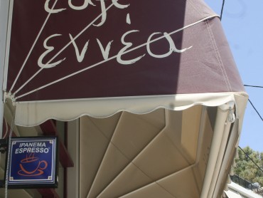 Καποτινα